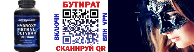 БУТИРАТ буратино  Купить где  Осинники 
